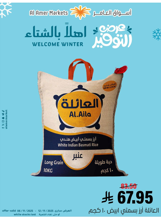 عروض أهلاً بالشتاء، العدد الثاني