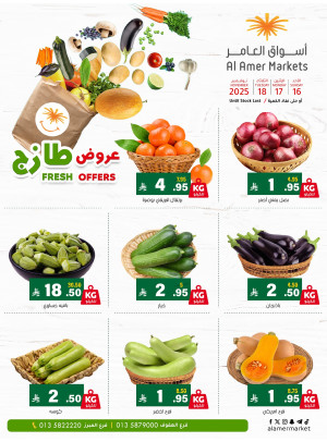 عروض طازجة