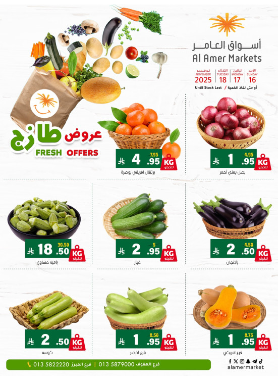 عروض طازجة