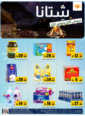 عروض الشتاء