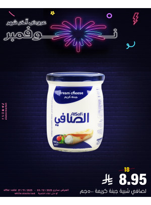 عروض آخر شهر نوفمبر، العدد الثاني