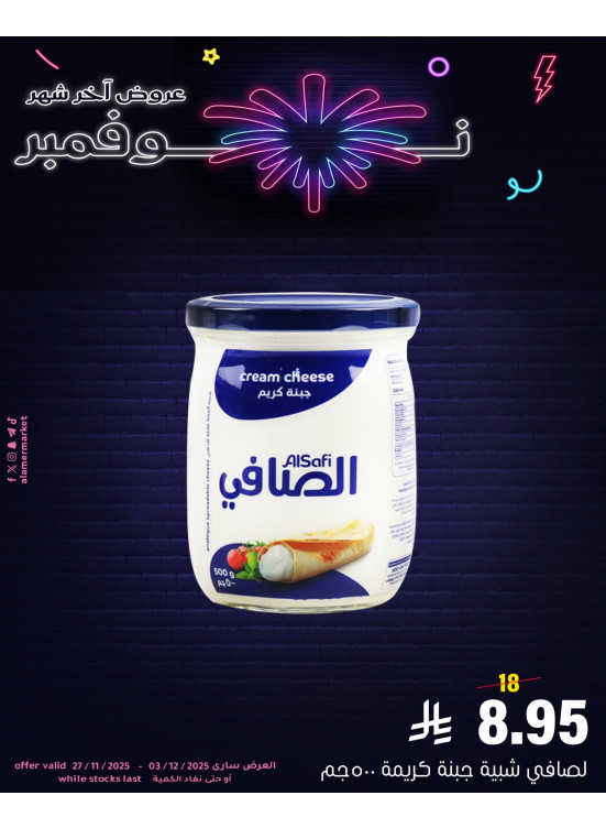 عروض آخر شهر نوفمبر، العدد الثاني