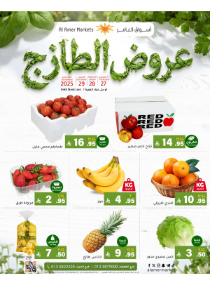 عروض طازجة