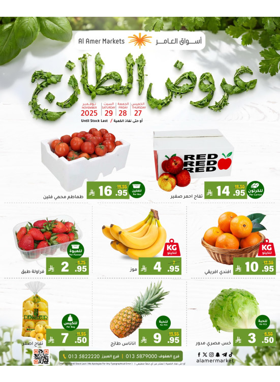 عروض طازجة