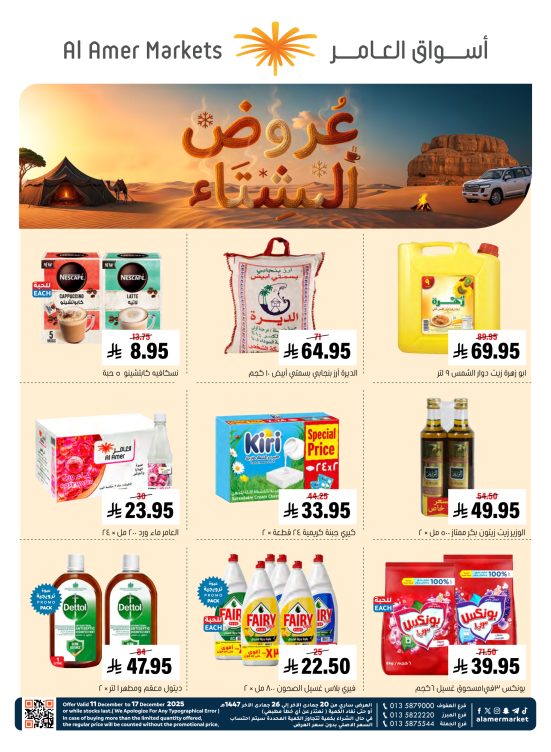 عروض الشتاء
