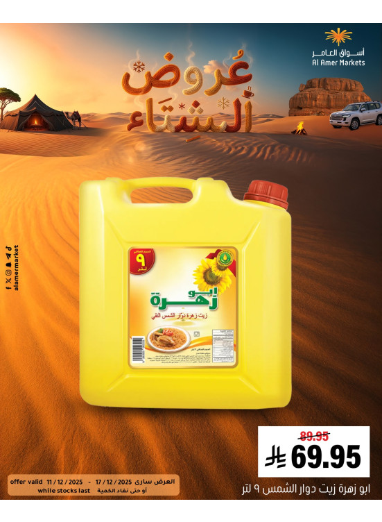 عروض الشتاء، العدد الثاني