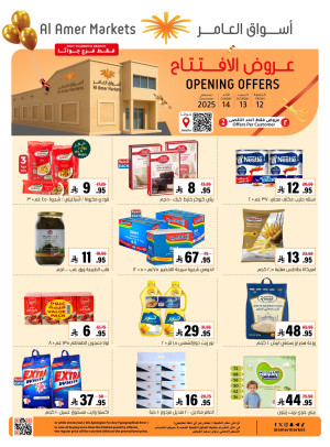 عروض الأفتتاح