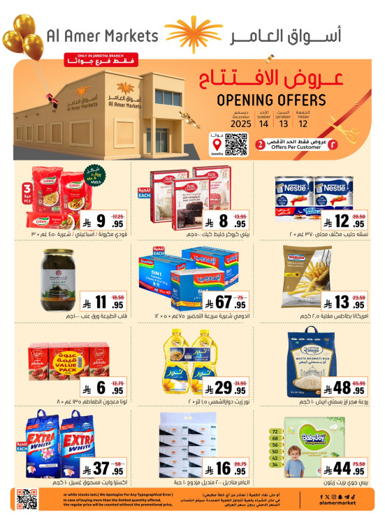 عروض الأفتتاح