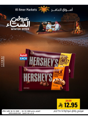 عروض الشتاء، العدد الثالث