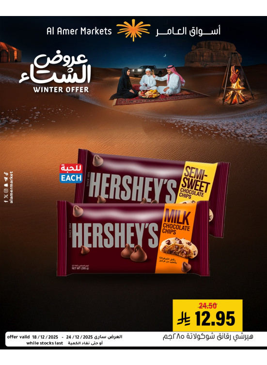 عروض الشتاء، العدد الثالث
