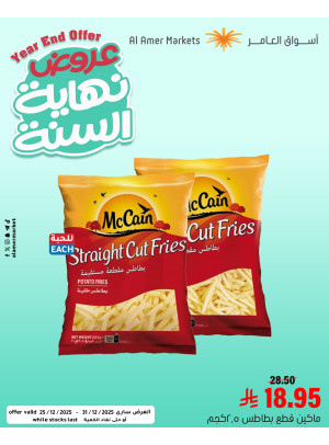 عروض نهاية السنة
