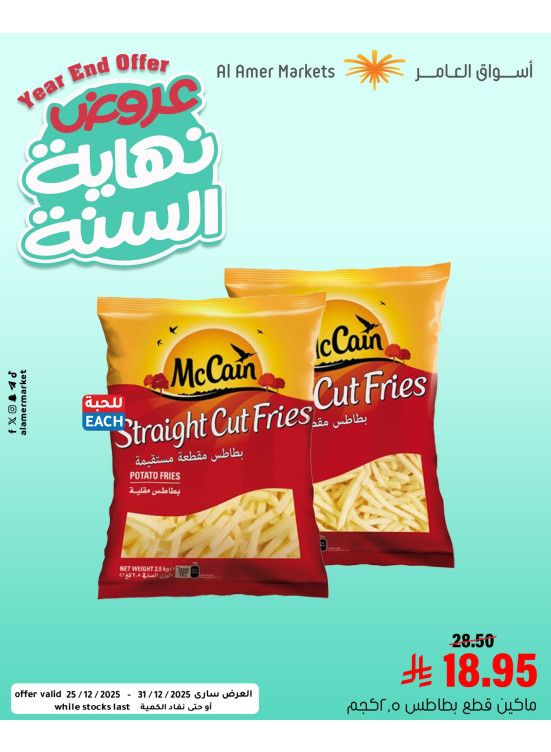 عروض نهاية السنة