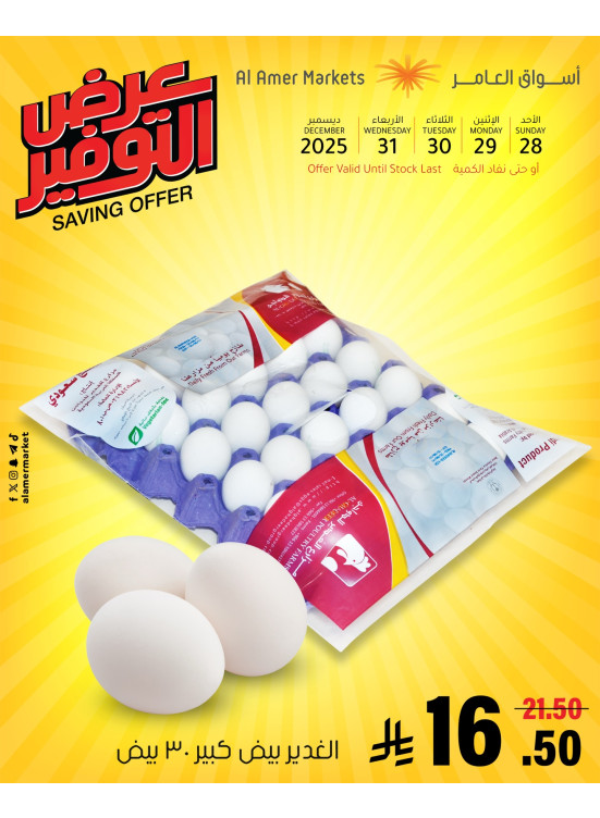 عروض التوفير