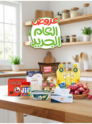 عروض العام الجديد، العدد الثاني
