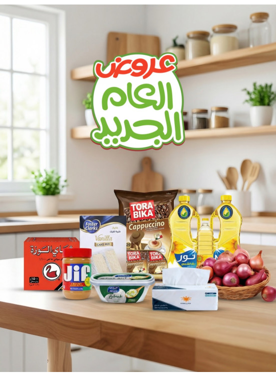 عروض العام الجديد، العدد الثاني