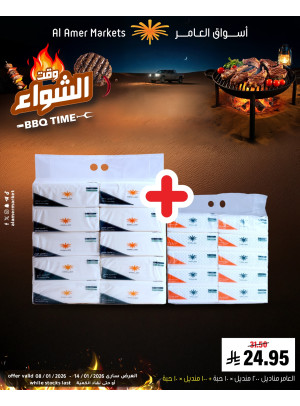 عروض وقت الشواء، العدد الثاني