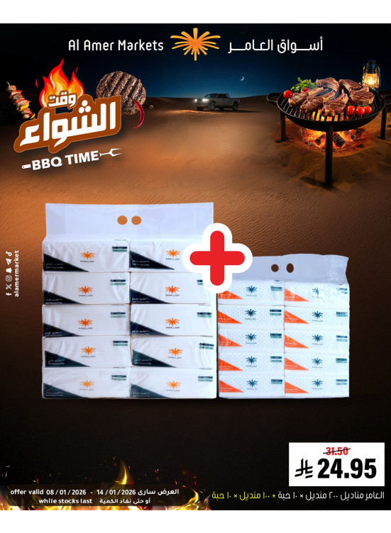 عروض وقت الشواء، العدد الثاني