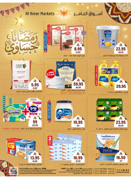 عروض رمضان
