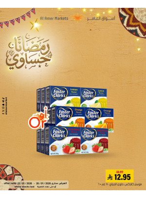 عروض رمضان، العدد الثاني