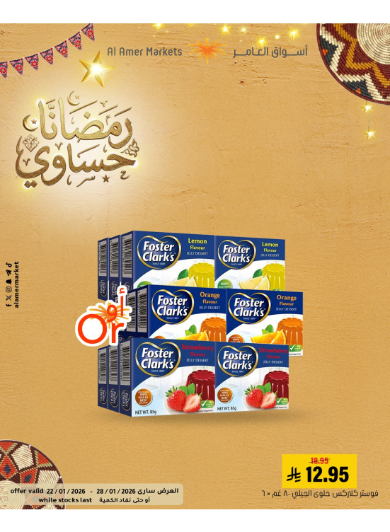عروض رمضان، العدد الثاني