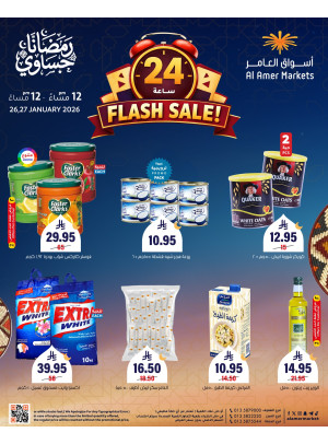 تخفيضات فلاش