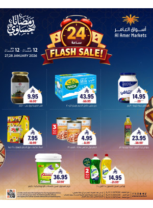 تخفيضات فلاش