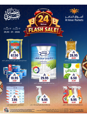 تخفيضات فلاش