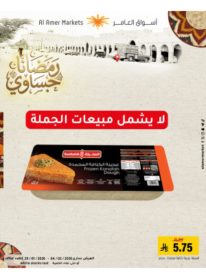 Ramadan Offers, Vol 3