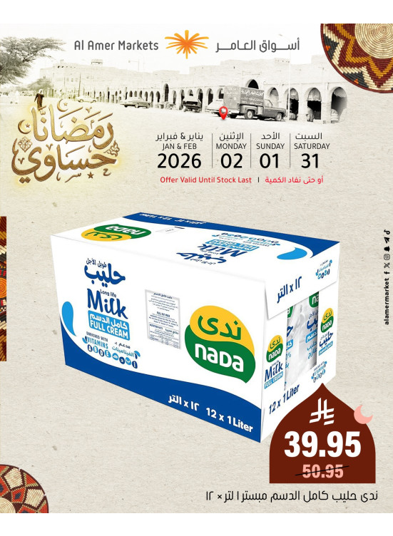 Ramadan Offers, Vol 4
