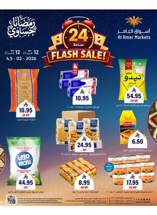 Flash Sale