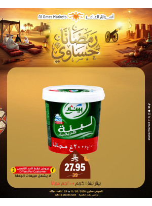 عروض رمضان، العدد الثاني