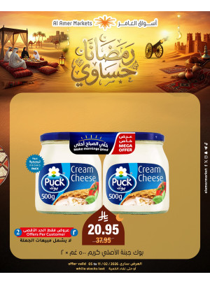 عروض رمضان، العدد الثالث