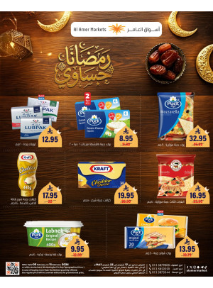 عروض رمضان، العدد الرابع