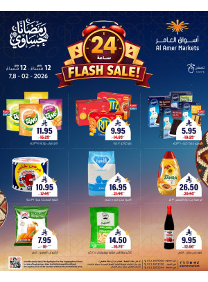 تخفيضات فلاش