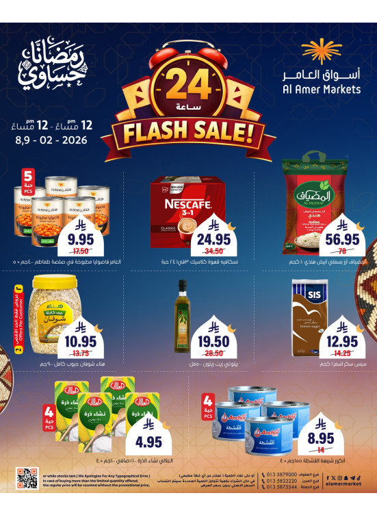 Flash Sale
