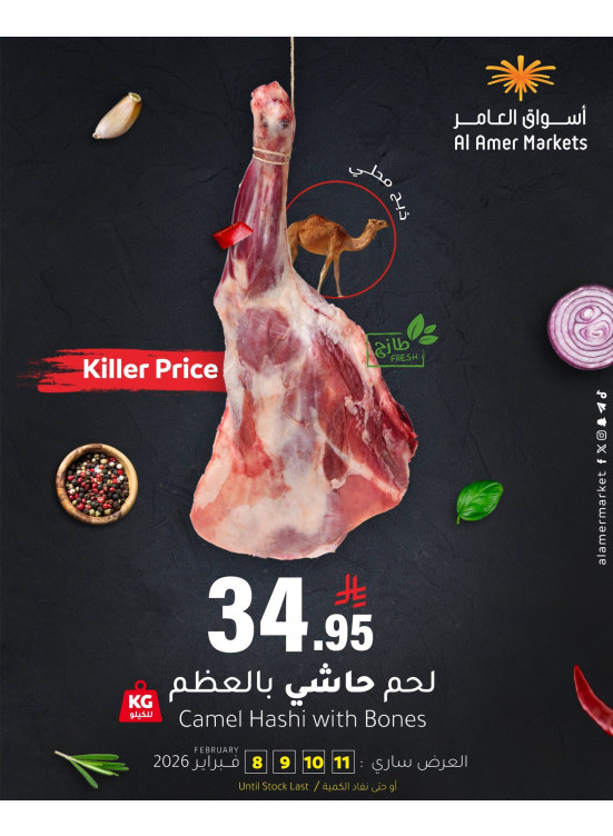 صفقة بسعر قاتل