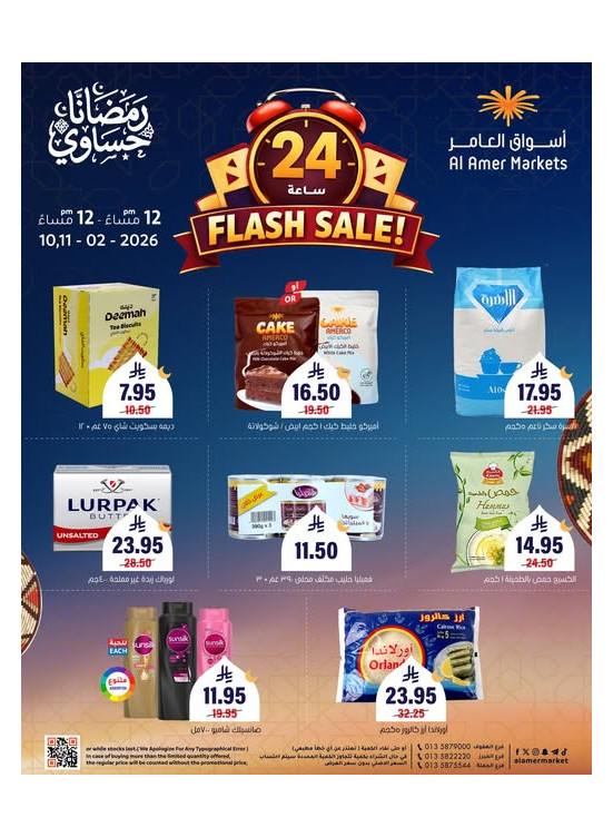 تخفيضات فلاش