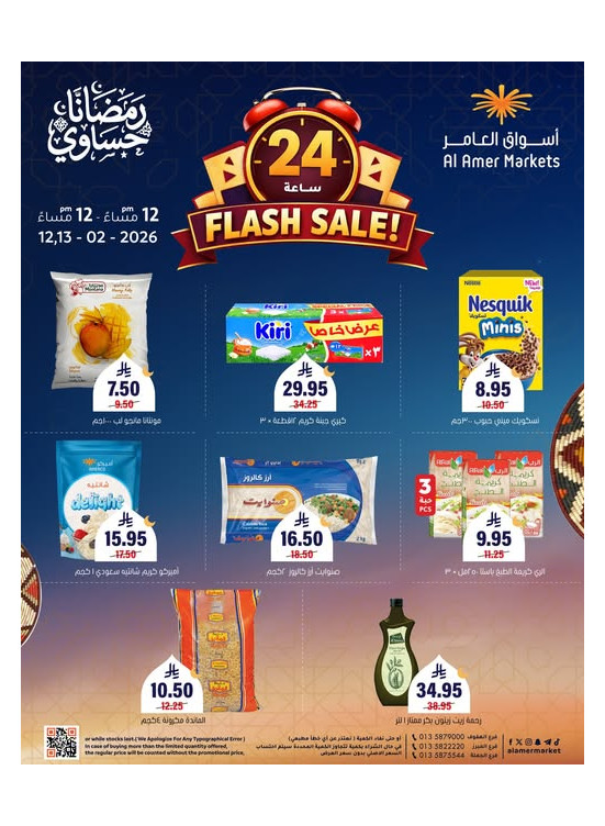 تخفيضات فلاش