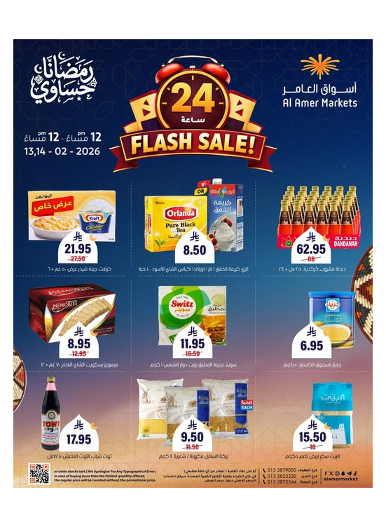 Flash Sale