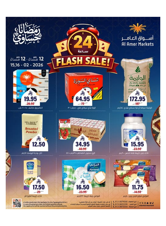 تخفيضات فلاش