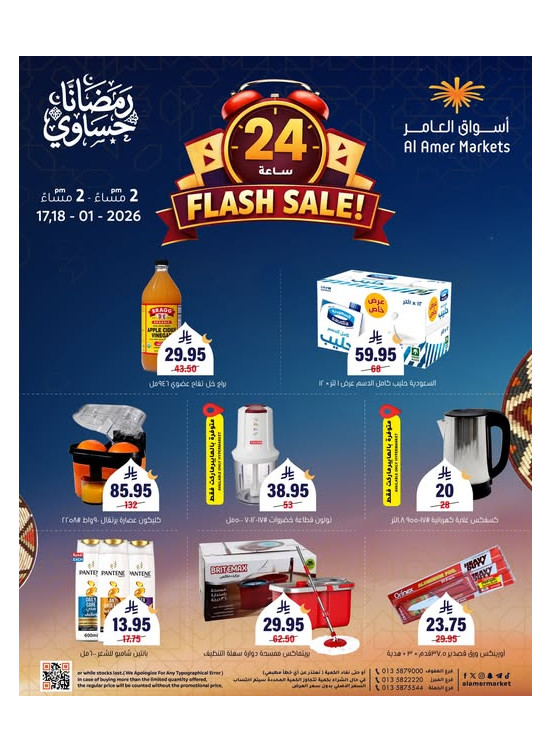 تخفيضات فلاش
