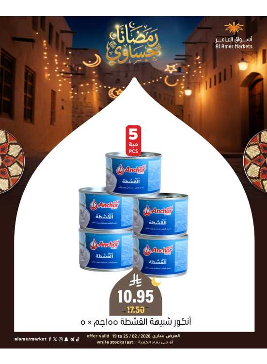 عروض رمضان، العدد الثاني