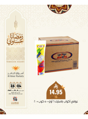 Ramadan Offers, Vol 2