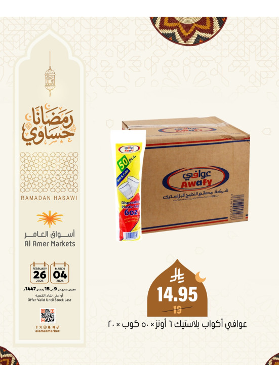 عروض رمضان، العدد الثاني
