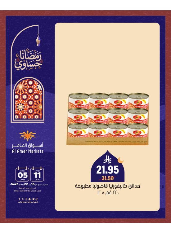 Ramadan Offers, Vol 2