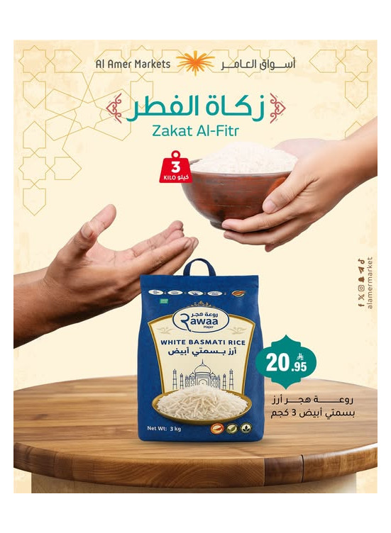 زكاة الفطر