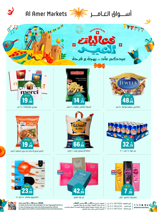 عروض فعاليات العيد
