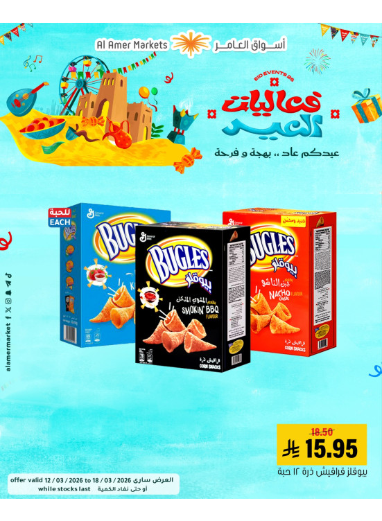 عروض فعاليات العيد، العدد الثالث