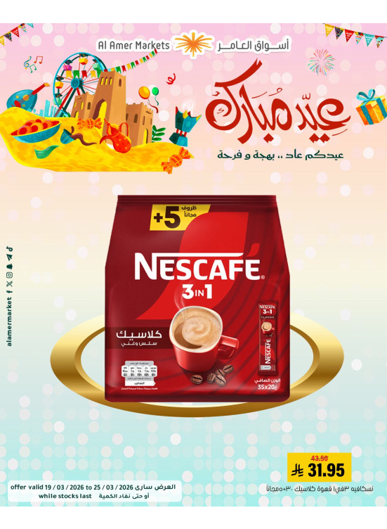 Eid Mubarak Offers, Vol 2