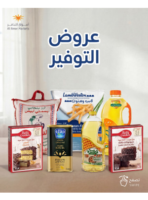 عروض التوفير